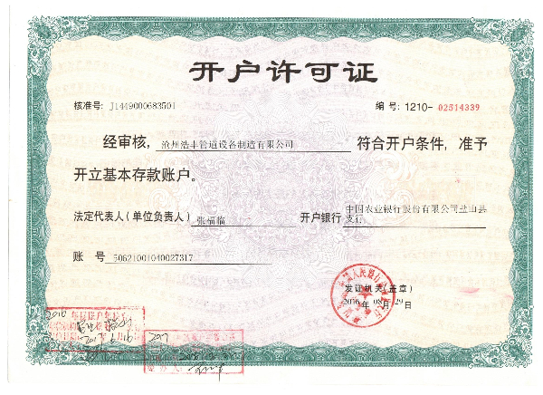 開戶許可證 001.jpg